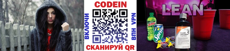 Кодеин Purple Drank Ковдор